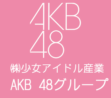180px-AKB48_logo2.svg